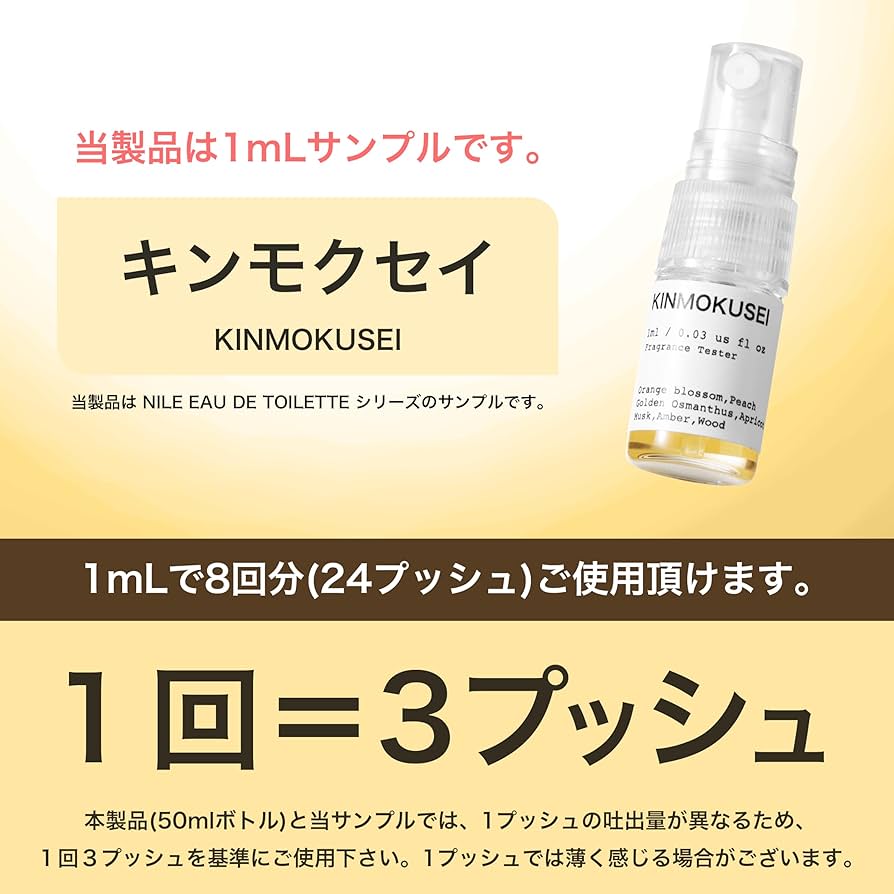 kinako 香水サンプル Amazon | NILE 香水 サンプル キンモクセイ 金木犀 フルーティ